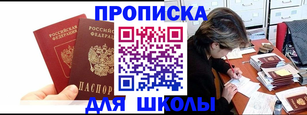 временная регистрация собственник в Байкальске