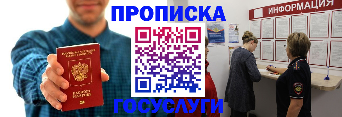 временная регистрация в квартире в Байкальске