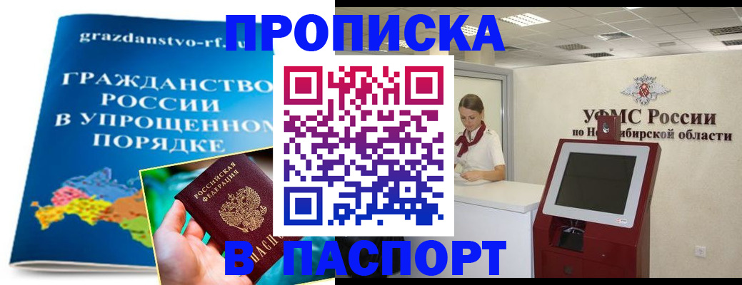 прописка от собственника в Байкальске