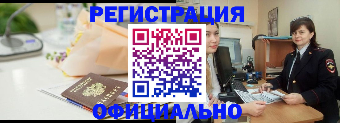 где прописаться в Байкальске