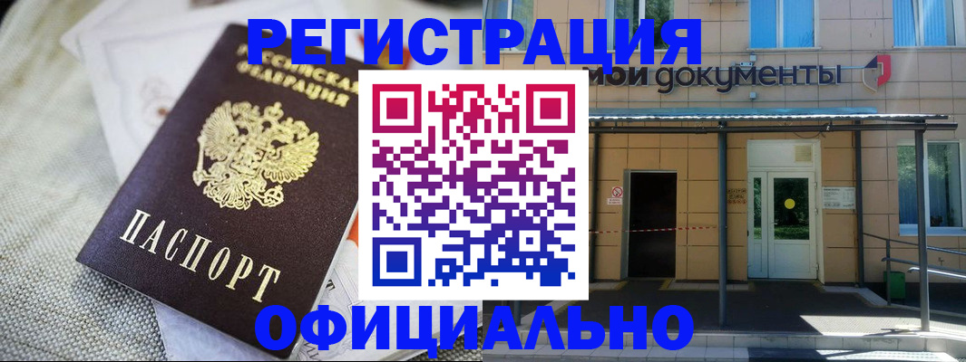 временная регистрация недорого в Байкальске